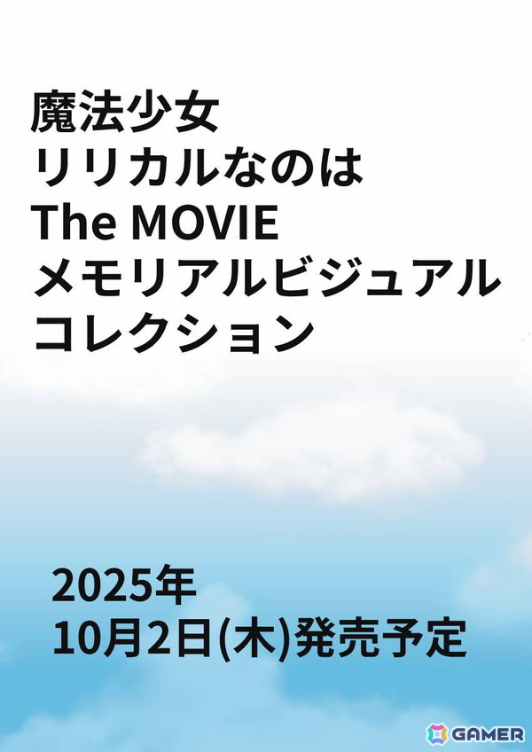 アニメ「魔法少女リリカルなのはシリーズ」劇場版のイラストを多数収録したメモリアル書籍が登場！「Reflection」「Detonation」のイラストもの画像5