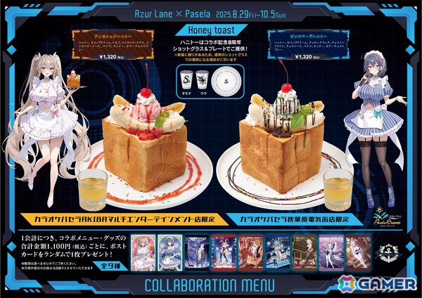 「アズレン」とカラオケパセラグループ秋葉原エリア6店舗とのコラボキャンペーンが8月29日より開催！コラボメニューやグッズなどを販売の画像1