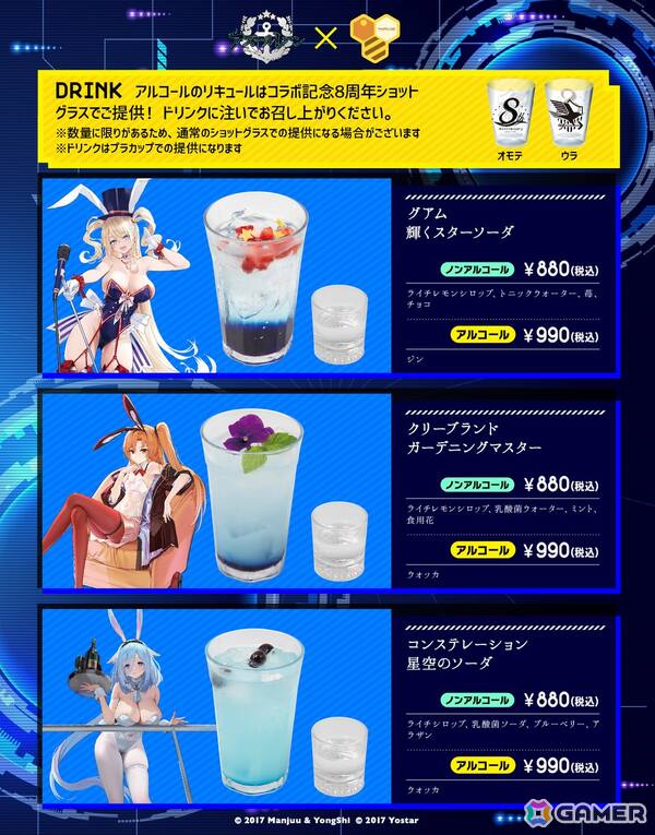 「アズレン」とカラオケパセラグループ秋葉原エリア6店舗とのコラボキャンペーンが8月29日より開催!コラボメニューやグッズなどを販売の画像