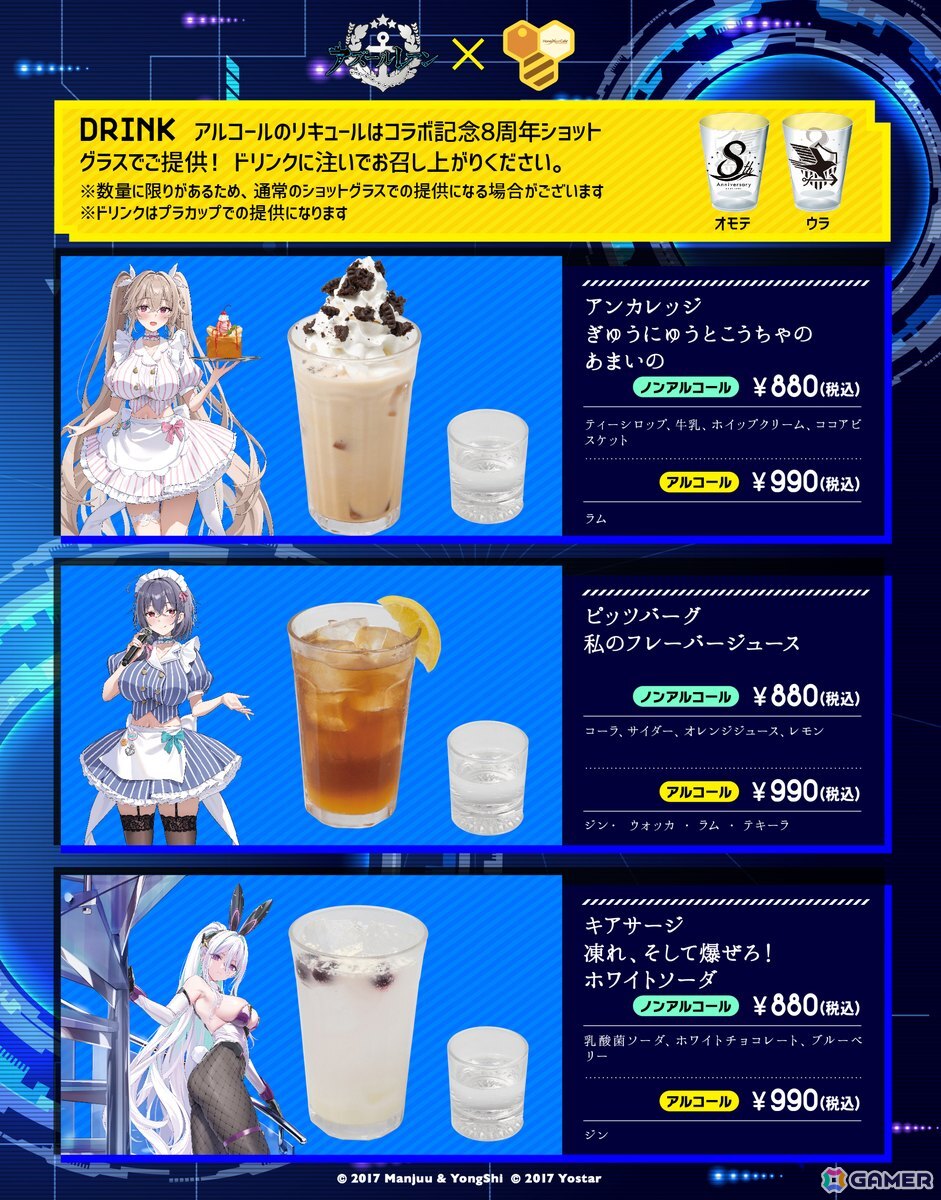 「アズレン」とカラオケパセラグループ秋葉原エリア6店舗とのコラボキャンペーンが8月29日より開催！コラボメニューやグッズなどを販売の画像4