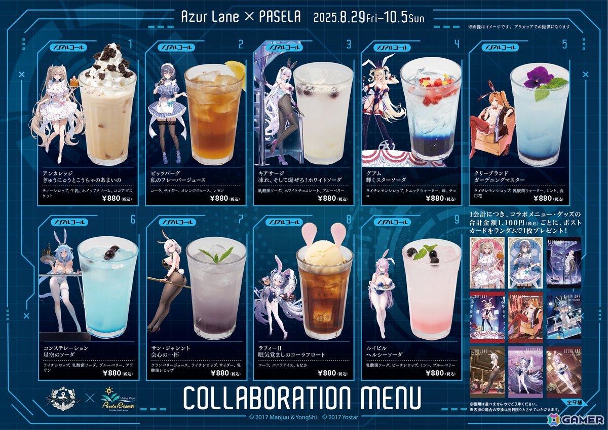 アズレン」とカラオケパセラグループ秋葉原エリア6店舗とのコラボ