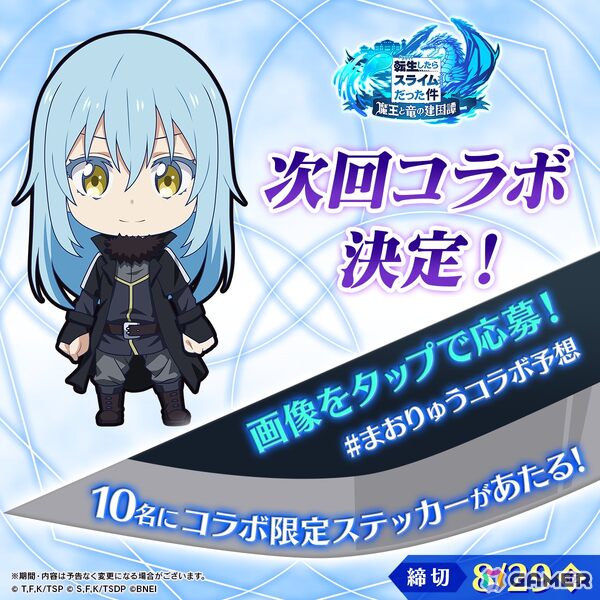 「転生したらスライムだった件 魔王と竜の建国譚」で「ダンジョンに出会いを求めるのは間違っているだろうか」とのコラボが開催決定！詳細は8月26日の生放送での画像2