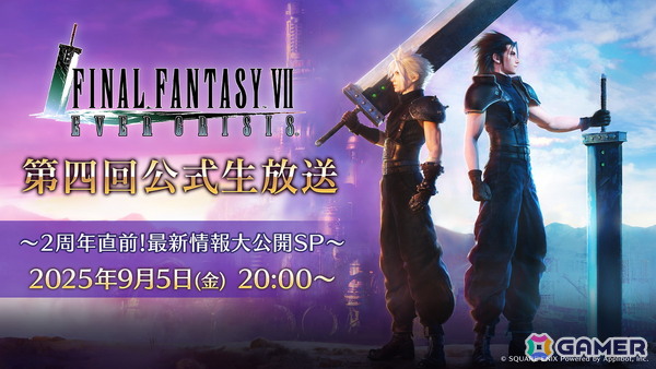 「FINAL FANTASY VII EVER CRISIS 第四回公式生放送～2周年直前！最新情報大公開SP～」が9月5日20時より配信！の画像1
