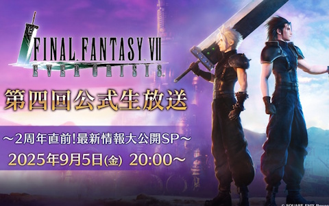 「FINAL FANTASY VII EVER CRISIS 第四回公式生放送～2周年直前！最新情報大公開SP～」が9月5日20時より配信！