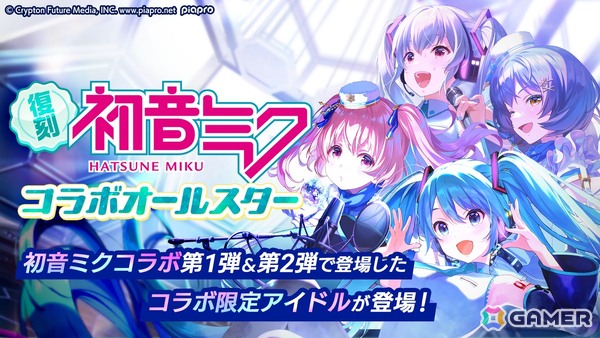 「IDOLY PRIDE」で「初音ミク」コラボ第3弾が本日12時より開催！水着衣装のミクやミクと月のテンペストによる新曲「君の残り香」などが登場の画像9