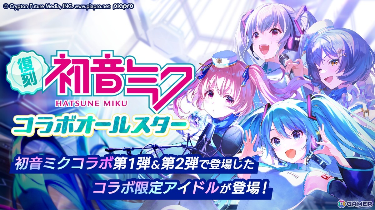 「IDOLY PRIDE」で「初音ミク」コラボ第3弾が本日12時より開催！水着衣装のミクやミクと月のテンペストによる新曲「君の残り香」などが登場の画像