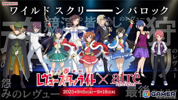 「少女☆歌劇 レヴュースタァライト」TVアニメシリーズが9月1日より期間限定無料配信！各種イベント情報もの画像7