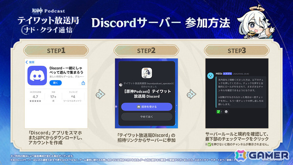 新番組「原神Podcast テイワット放送局 ナド・クライ通信」が本日19時より配信！第1回には前野智昭さん、村瀬歩さん、小松昌平さん、中島愛さんが出演の画像2