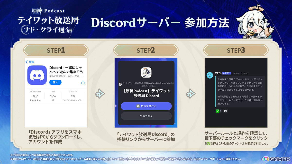 新番組「原神Podcast テイワット放送局 ナド・クライ通信」が本日19時より配信!第1回には前野智昭さん、村瀬歩さん、小松昌平さん、中島愛さんが出演の画像