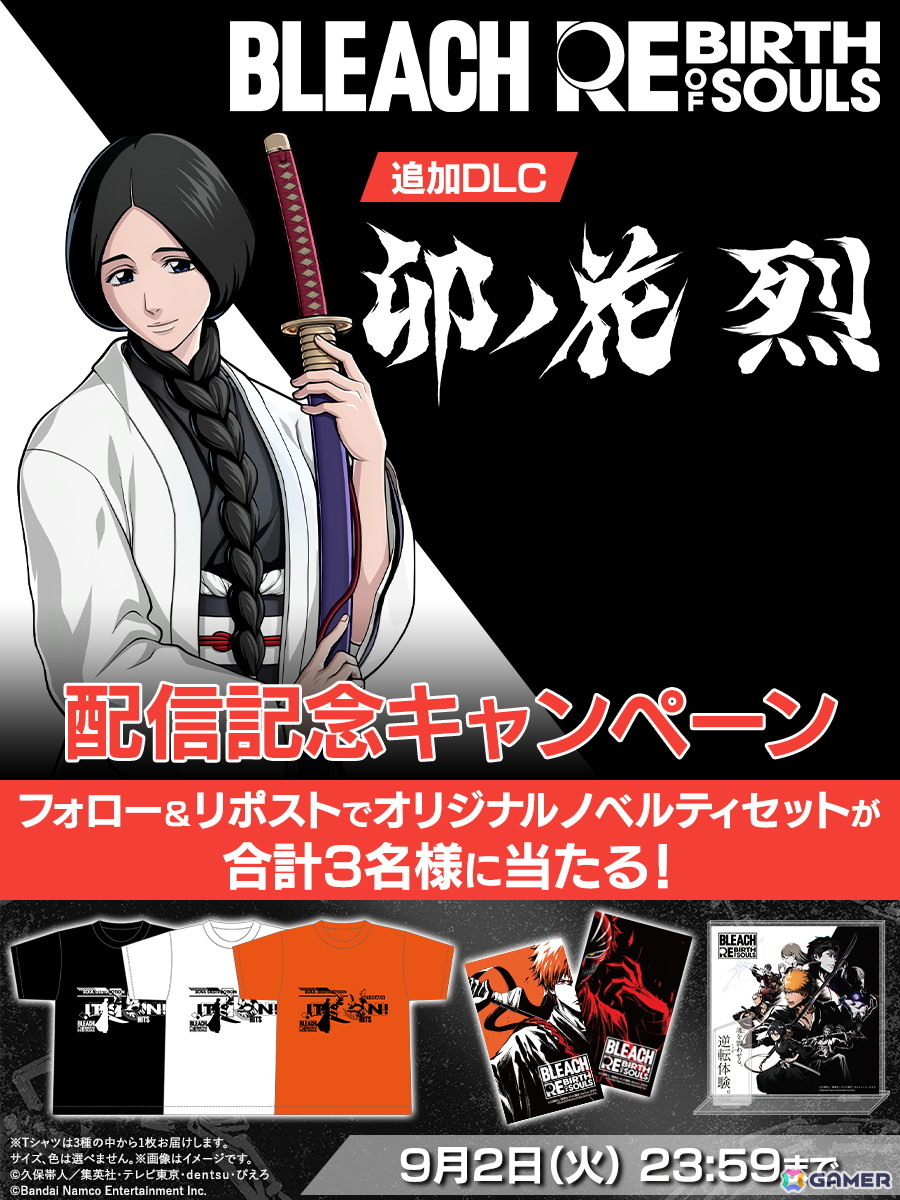 BLEACH Rebirth of Souls」DLC第2弾「卯ノ花 烈」が配信！覚醒
