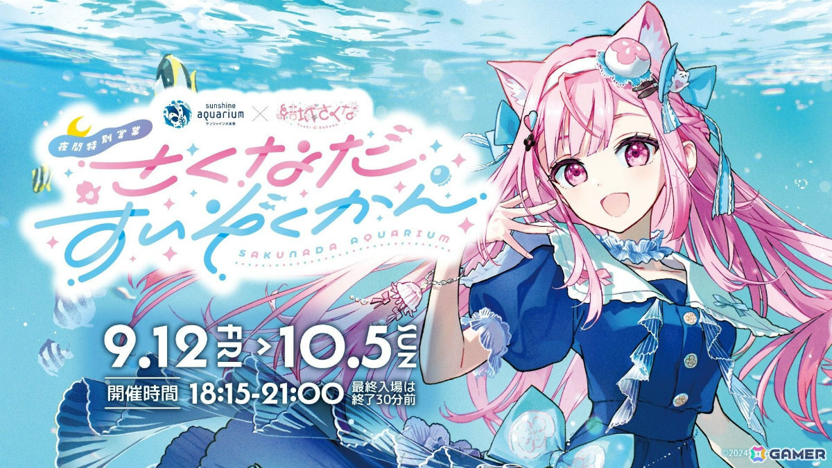 水族館＆クリオネ好きVTuber・結城さくなさんとサンシャイン水族館の初