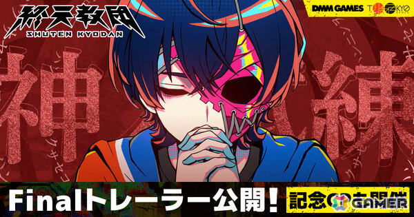 マルチADV「終天教団」Finalトレーラーが公開！ホロライブの兎田ぺこらさん＆鷹嶺ルイさんによる実況プレイ生配信も9月2日20時より実施の画像1