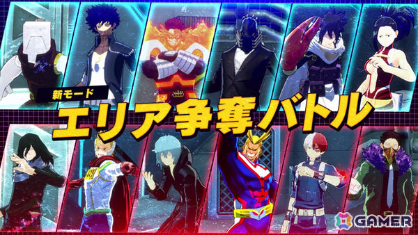 「僕のヒーローアカデミア ULTRA RUMBLE」6vs6で楽しめる新モード「エリア争奪バトル」が9月3日に実装！の画像1