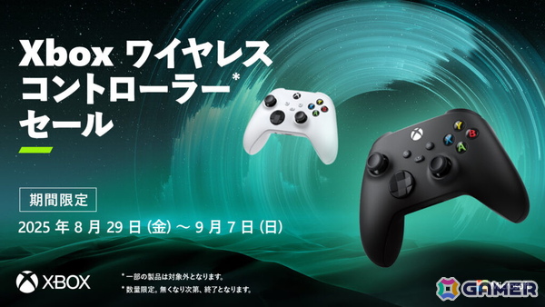 Xbox ワイヤレスコントローラーのセールが8月29日よりAmazonなどのXbox販売店で実施！の画像1