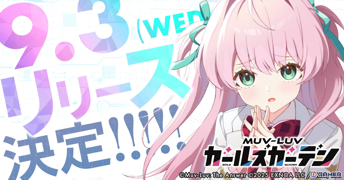 「マブラヴ ガールズガーデン」PC/Android版のリリース日が9月3日に決定!合計100万DMMポイントが当たるキャンペーンも開催の画像