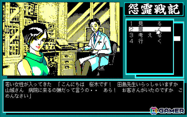 推理力を駆使して怨霊と戦う異色のホラーADV「怨霊戦記（PC-9801・Windows11対応版）」がプロジェクトEGGでリリース！の画像1