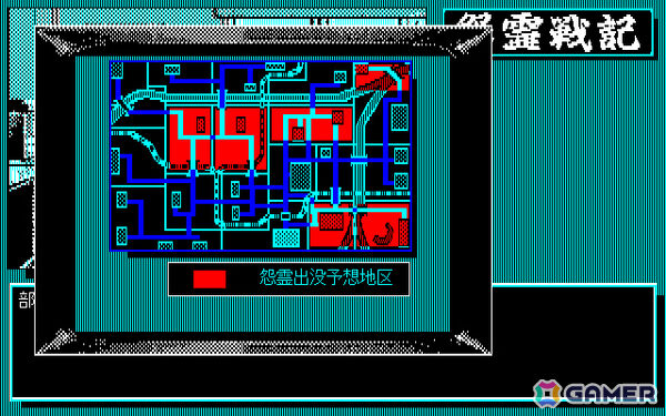 推理力を駆使して怨霊と戦う異色のホラーADV「怨霊戦記（PC-9801・Windows11対応版）」がプロジェクトEGGでリリース！の画像