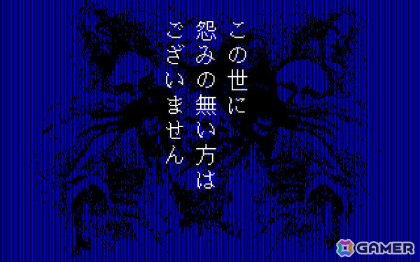 推理力を駆使して怨霊と戦う異色のホラーADV「怨霊戦記（PC-9801・Windows11対応版）」がプロジェクトEGGでリリース！の画像