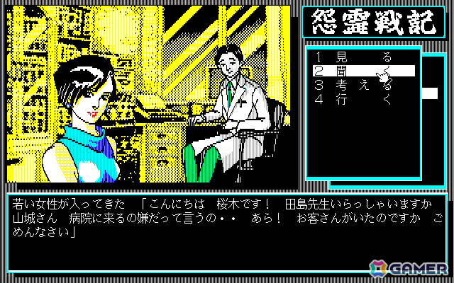 推理力を駆使して怨霊と戦う異色のホラーADV「怨霊戦記（PC-9801・Windows11対応版）」がプロジェクトEGGでリリース！の画像