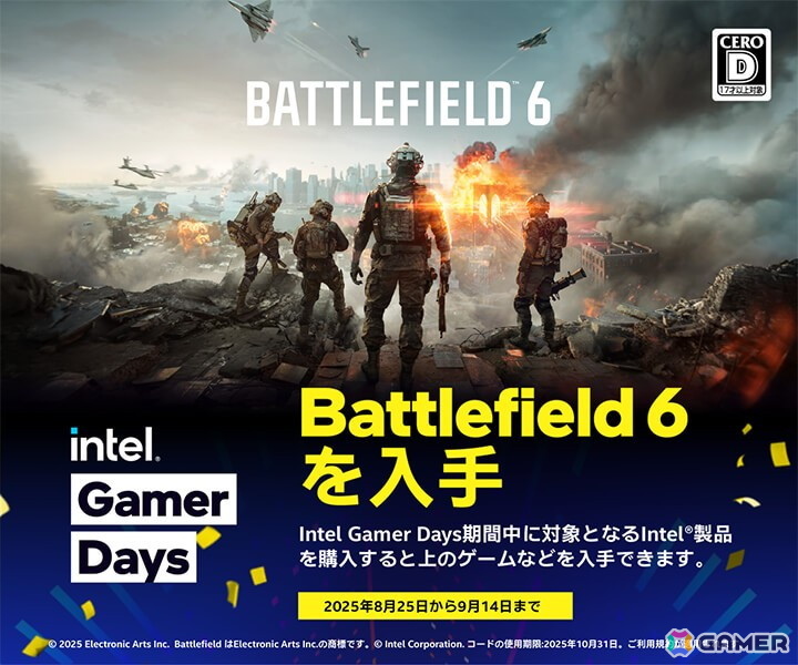 対象のゲーミングPC購入で「バトルフィールド6」をもらえる