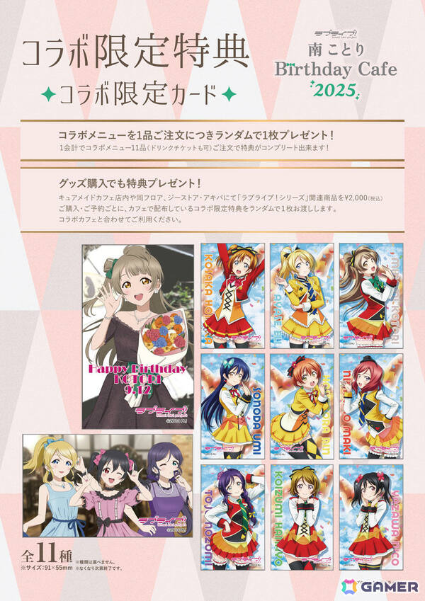 「ラブライブ！」南ことりのバースデーカフェ2025が8月30日よりキュアメイドカフェで実施！ことり＆お祝いに来た絵里、希、にこが描き下ろしで登場の画像10