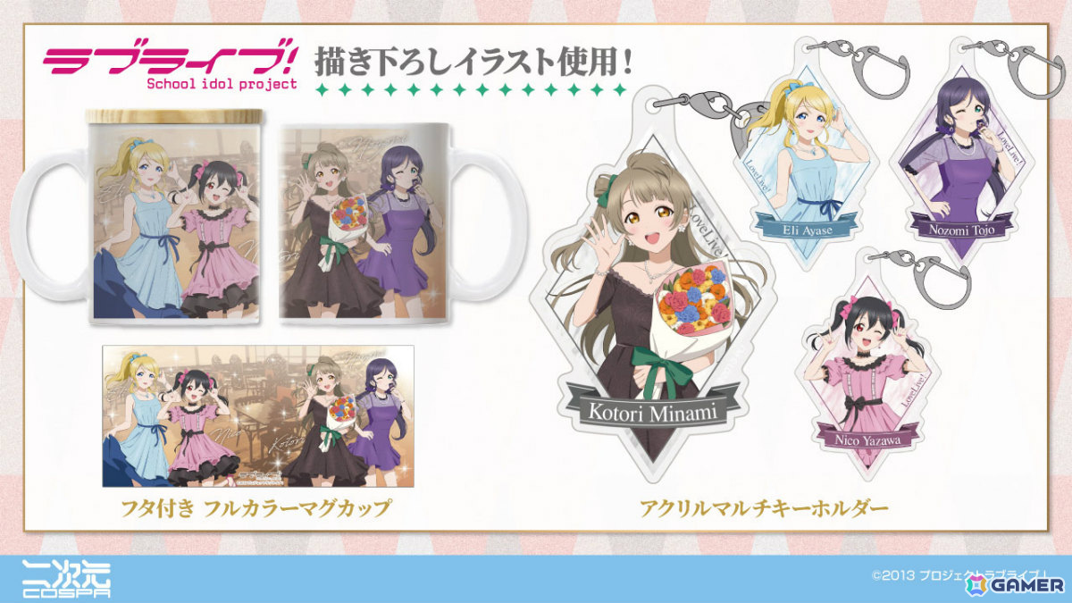 ラブライブ！」南ことりのバースデーカフェ2025が8月30日よりキュア