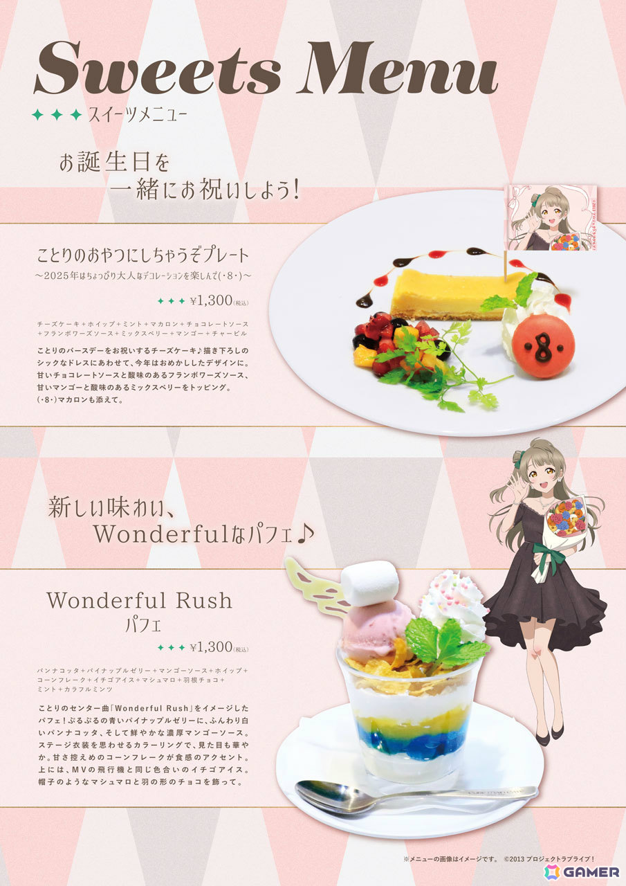 「ラブライブ！」南ことりのバースデーカフェ2025が8月30日よりキュアメイドカフェで実施！ことり＆お祝いに来た絵里、希、にこが描き下ろしで登場の画像8