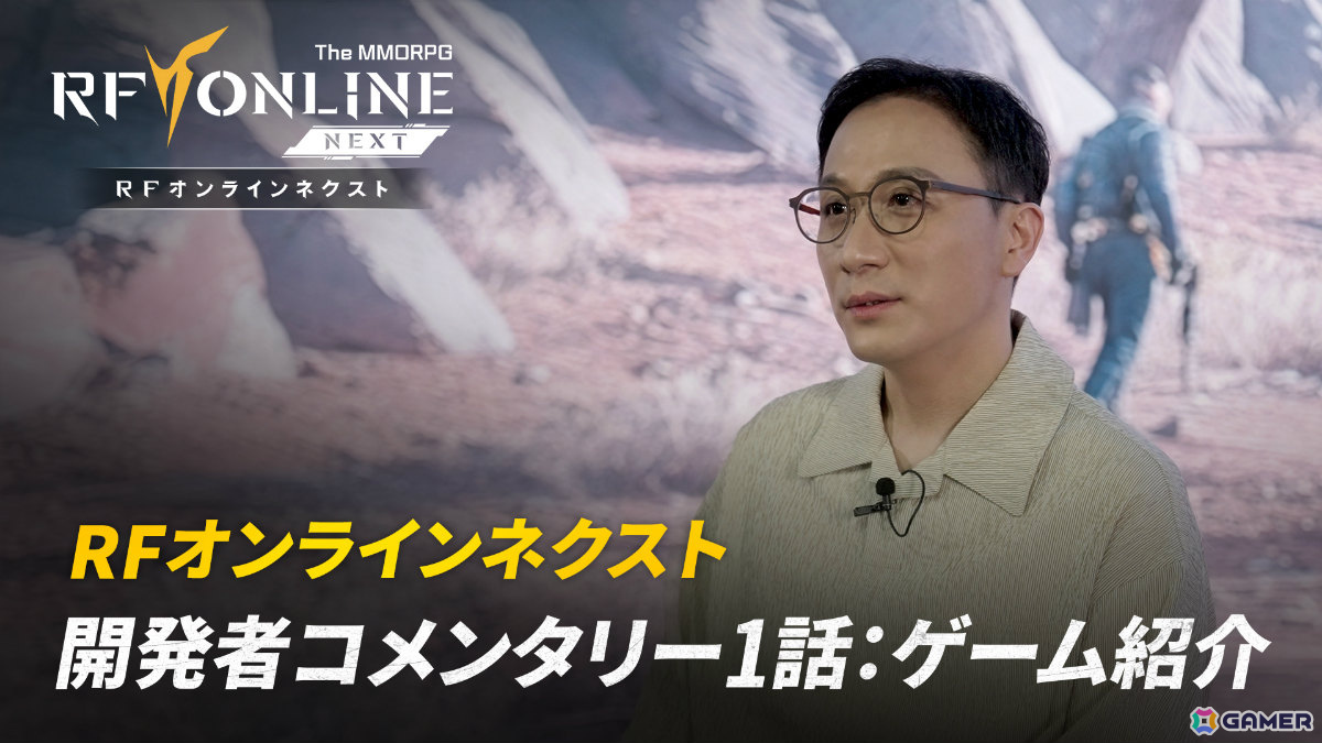 メカニック宇宙戦争MMORPG「RFオンラインネクスト」開発者コメント映像が公開!再育成の負担なくクラスチェンジが可能な「バイオスーツ」などを紹介の画像
