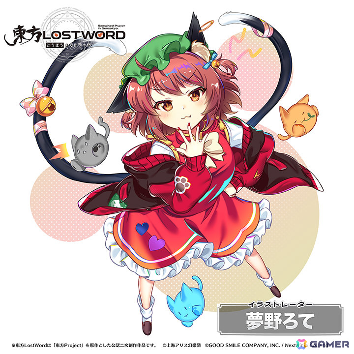「東方LostWord」藤田咲さん×Foxtail-Grass Studioによるティアオイエツォンのアレンジ楽曲「迷い猫ワンダーランド」が発表！の画像2