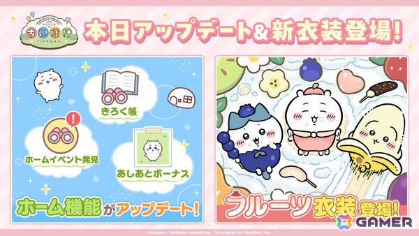 「ちいぽけ」ホーム機能に「きろく帳」など3つの楽しみ方が追加！フルーツイベントも開催の画像1