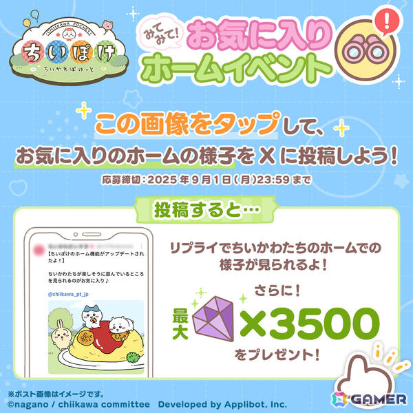 「ちいぽけ」ホーム機能に「きろく帳」など3つの楽しみ方が追加！フルーツイベントも開催の画像3