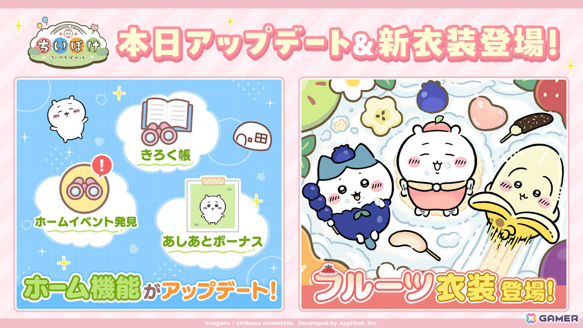 「ちいぽけ」ホーム機能に「きろく帳」など3つの楽しみ方が追加！フルーツイベントも開催の画像1