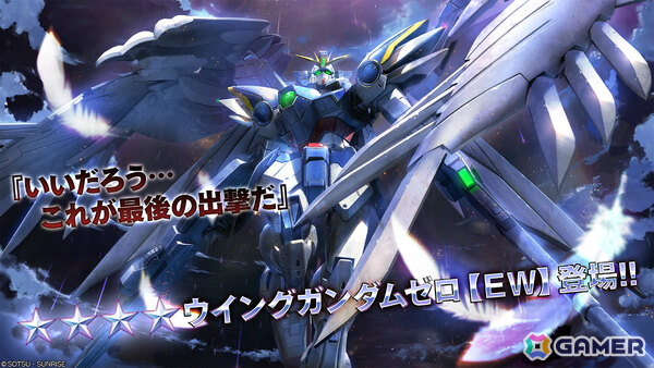 「バトオペ2」に「新機動戦記ガンダムW Endless Waltz」よりウイングガンダムゼロ【EW】、トールギスIIIが実装決定！の画像1