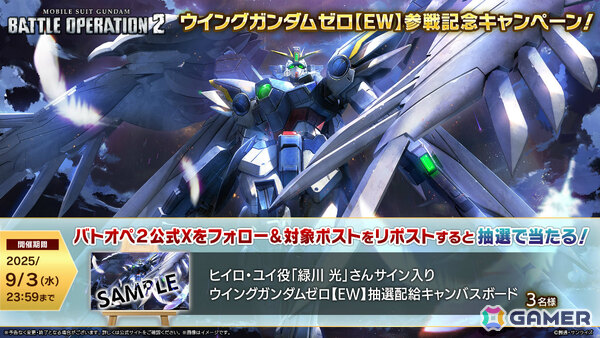 「バトオペ2」に「新機動戦記ガンダムW Endless Waltz」よりウイングガンダムゼロ【EW】、トールギスIIIが実装決定！の画像12