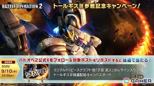 「バトオペ2」に「新機動戦記ガンダムW Endless Waltz」よりウイングガンダムゼロ【EW】、トールギスIIIが実装決定！の画像13