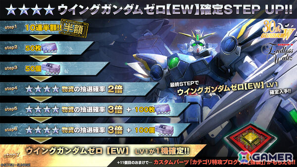 「バトオペ2」に「新機動戦記ガンダムW Endless Waltz」よりウイングガンダムゼロ【EW】、トールギスIIIが実装決定！の画像14