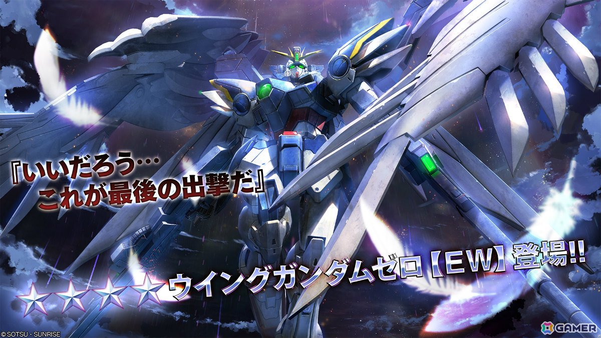 「バトオペ2」に「新機動戦記ガンダムW Endless Waltz」よりウイングガンダムゼロ【EW】、トールギスIIIが実装決定！の画像