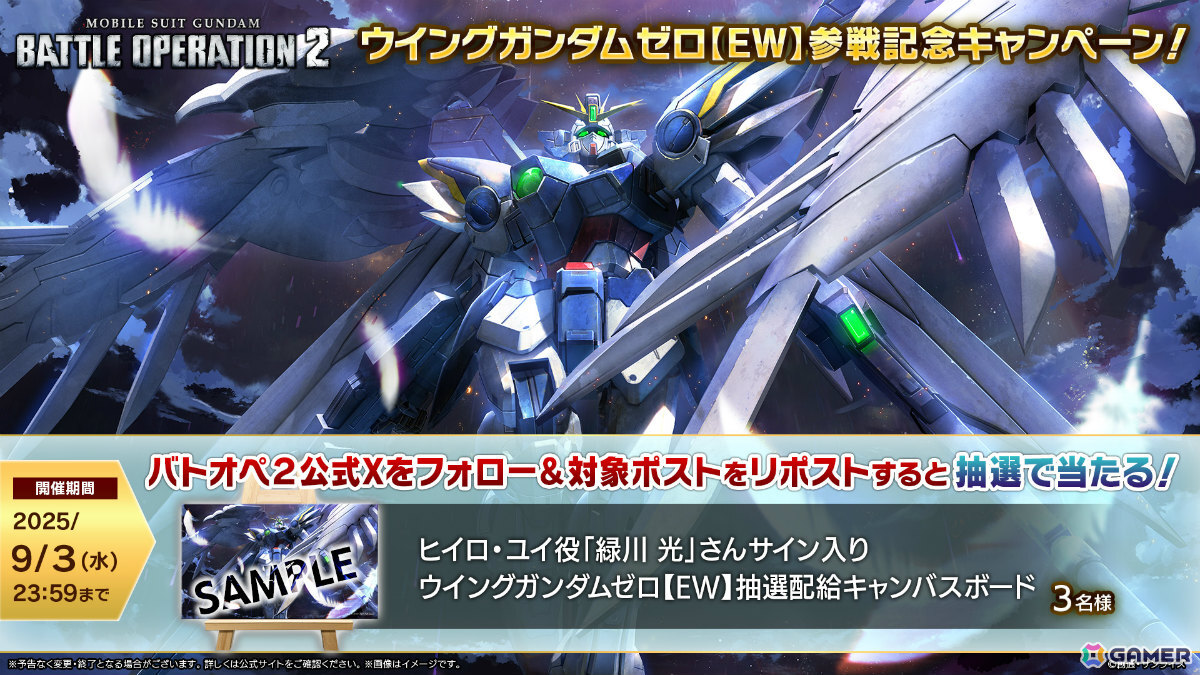 「バトオペ2」に「新機動戦記ガンダムW Endless Waltz」よりウイングガンダムゼロ【EW】、トールギスIIIが実装決定！の画像