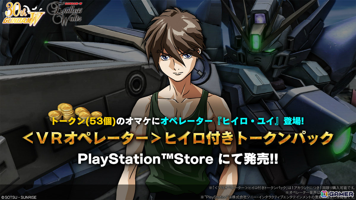 「バトオペ2」に「新機動戦記ガンダムW Endless Waltz」よりウイングガンダムゼロ【EW】、トールギスIIIが実装決定！の画像