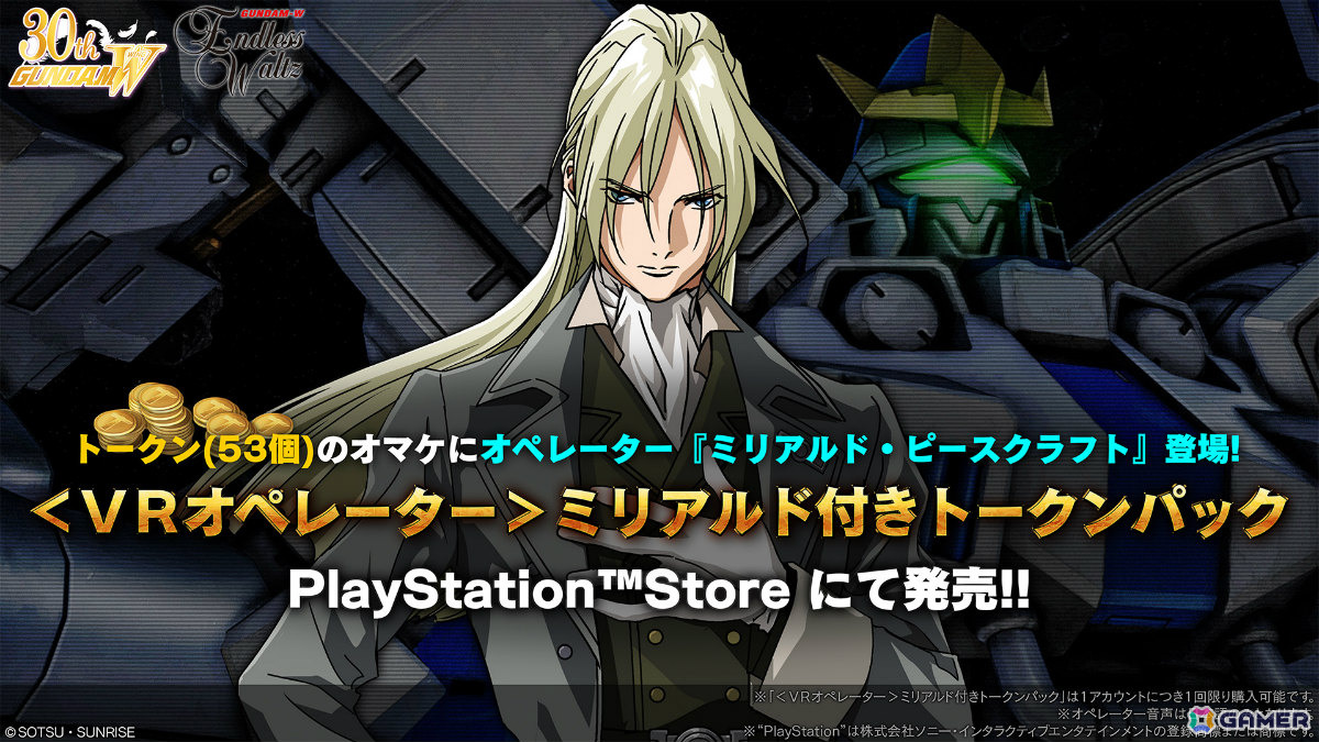「バトオペ2」に「新機動戦記ガンダムW Endless Waltz」よりウイングガンダムゼロ【EW】、トールギスIIIが実装決定！の画像