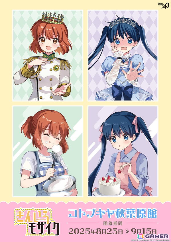 「きんいろモザイク」連載開始15周年＆陽子と綾のお誕生日をお祝いする描き下ろしイラストを使用したグッズが登場！の画像1