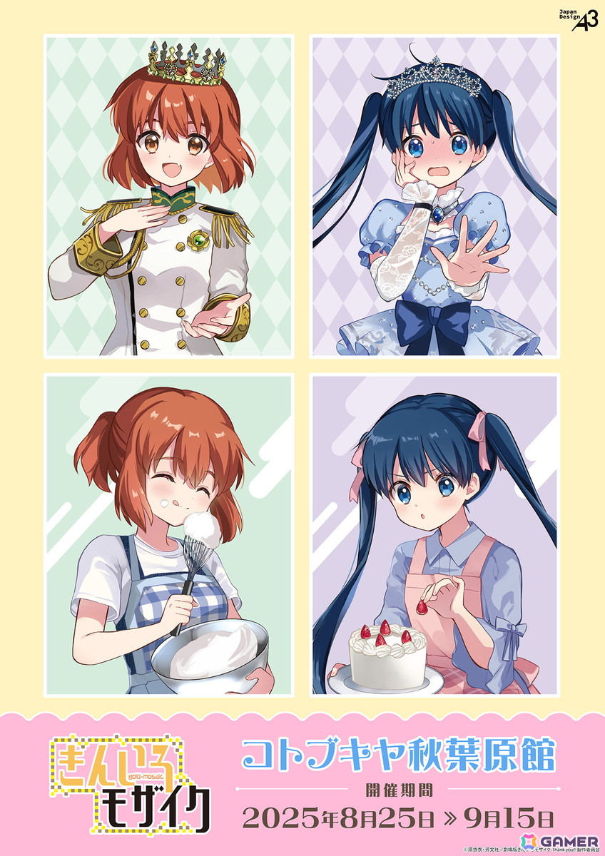 きんいろモザイク」連載開始15周年＆陽子と綾のお誕生日をお祝いする