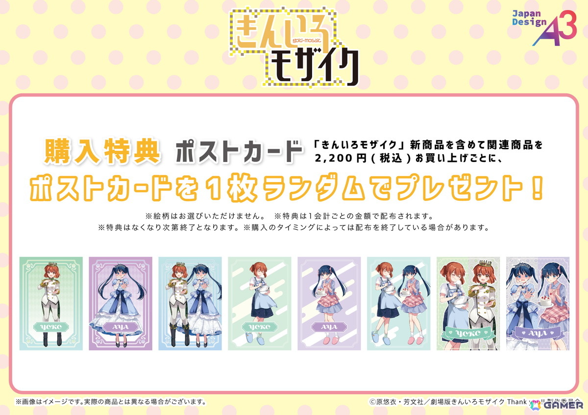 「きんいろモザイク」連載開始15周年&陽子と綾のお誕生日をお祝いする描き下ろしイラストを使用したグッズが登場!の画像