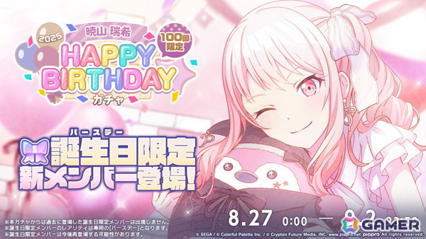 「プロセカ」で瑞希の「HAPPY BIRTHDAYライブ 2025」＆「HAPPY BIRTHDAYガチャ」が開催！の画像2