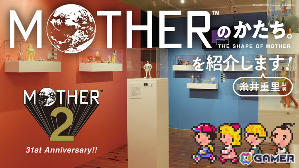 「MOTHER2」発売31周年を記念して「MOTHERのかたち。」会場の様子が本日20時15分ごろより生配信！糸井重里氏も出演の画像1