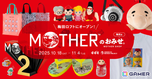 「MOTHER2」発売31周年を記念して「MOTHERのかたち。」会場の様子が本日20時15分ごろより生配信！糸井重里氏も出演の画像4