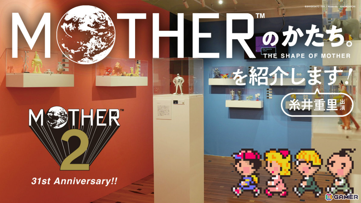 「MOTHER2」発売31周年を記念して「MOTHERのかたち。」会場の様子が本日20時15分ごろより生配信!糸井重里氏も出演の画像