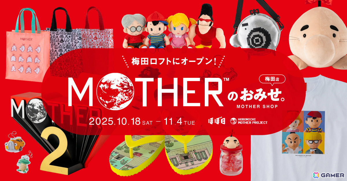 「MOTHER2」発売31周年を記念して「MOTHERのかたち。」会場の様子が本日20時15分ごろより生配信!糸井重里氏も出演の画像