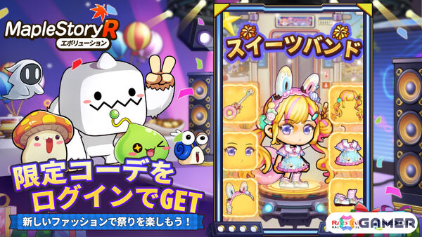 「メイプルストーリーR: エボリューション」限定コーデなどを入手可能な0.5周年記念イベントが開催！新職業「ナイトウォーカー」や新コンテンツ「農場」も登場の画像2