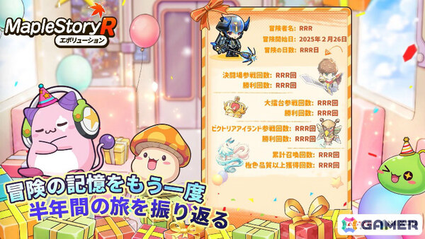 「メイプルストーリーR: エボリューション」限定コーデなどを入手可能な0.5周年記念イベントが開催！新職業「ナイトウォーカー」や新コンテンツ「農場」も登場の画像3